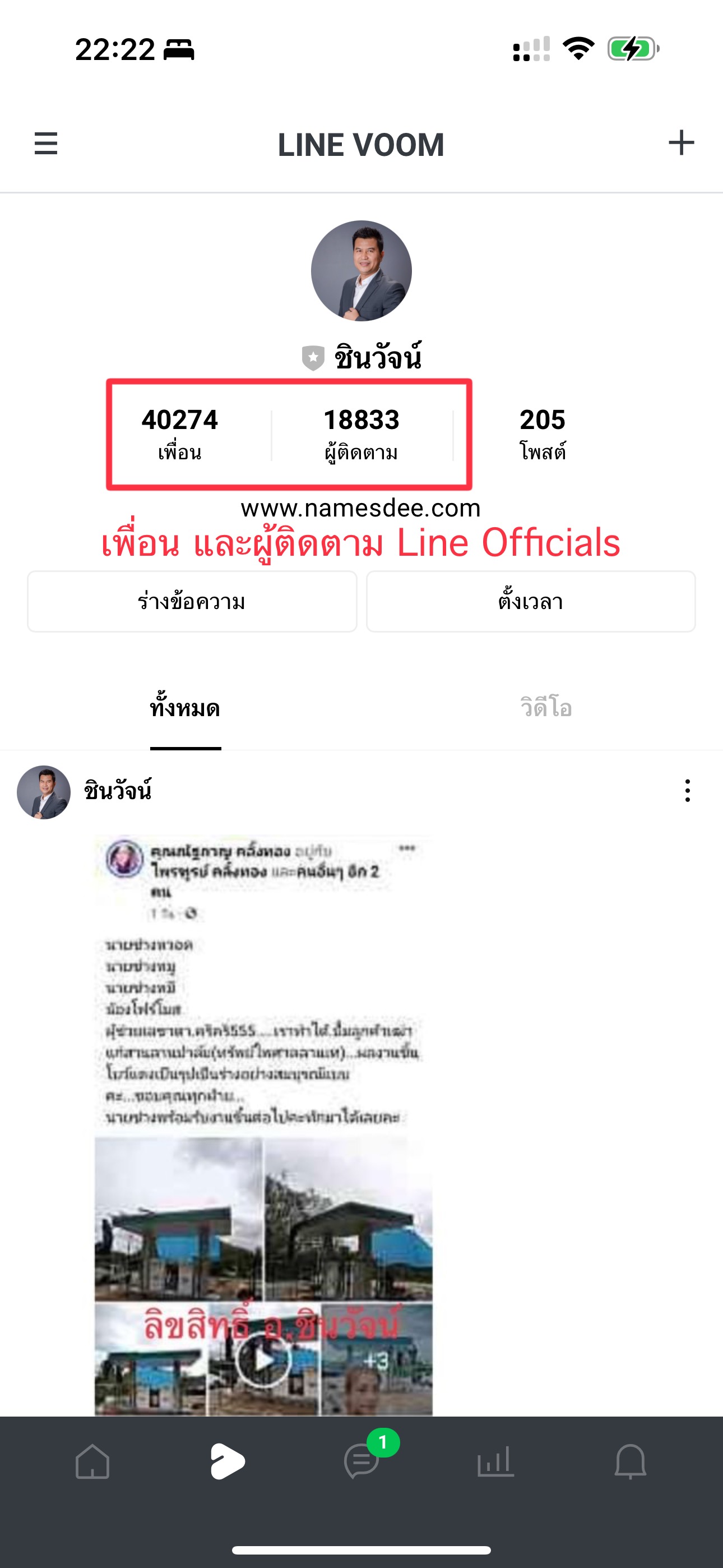 วิเคราะห์ชื่อมงคล